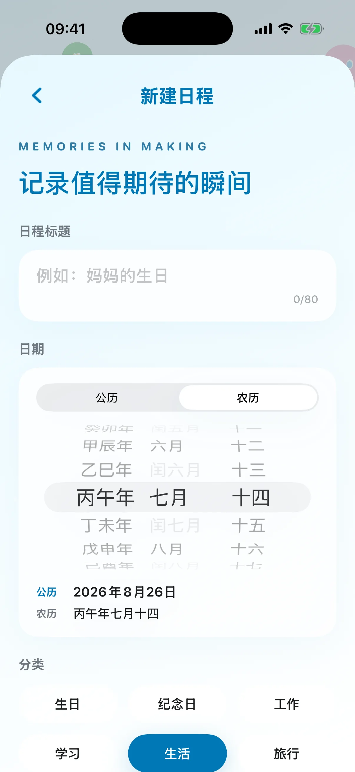 公历与农历日期编辑