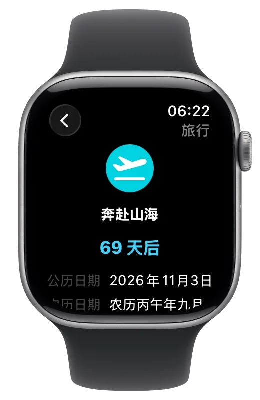 Apple Watch 日程详情与歌词